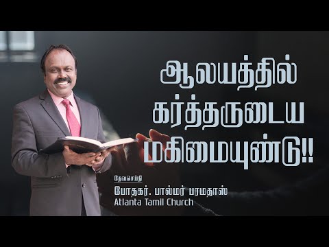 Daily Word with Pastor Palmer - Ezekiel 44:4