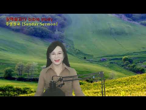 요한계시록강해[Revelation] 97강 22 2 13일 다섯 가지 기적 Five miracles Revelation 15:1