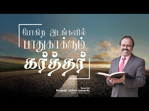 Daily Word with Pastor Palmer - Jeremiah 45:5