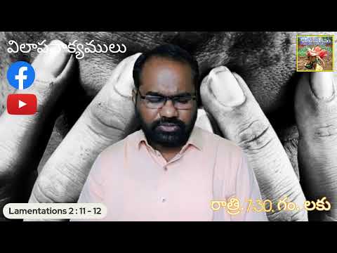 Lamentations 2 : 11 - 12