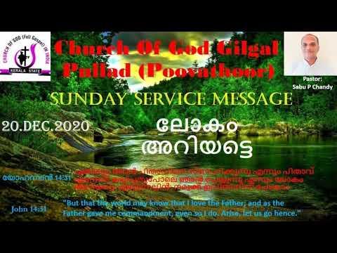 COG GILGAL PULLAD POOVATHOOR Sunday Service Message (ലോകം അറിയട്ടെ) From JOHN 14:31 on 20 DEC 2020