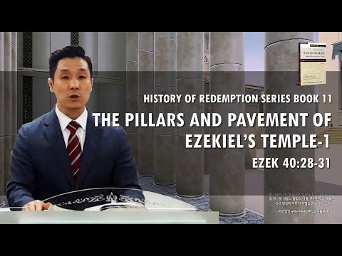20200905 PILLARS AND PAVEMENT OF EZEKIEL'S TEMPLE PART 1 (Ezek 40:28-31)