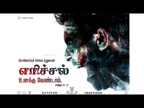 Daily Bible Verse | Psalm 37 : 8 | kuyavan Creations