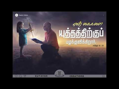 Verse of the day | Psalm 18 : 34 | Kuyavan Creations