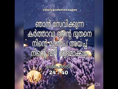 Genesis 24:40 #dailybible