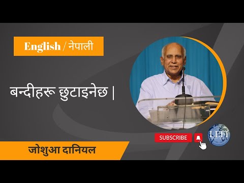 Isaiah 51:14 | Joshua Daniel |