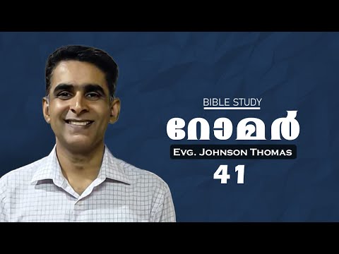 Evg. Johnson Thomas  || റോമർ 41 || Romans 41 || Athmamithram BDM || Romans 15 : 28 , 16 : 5