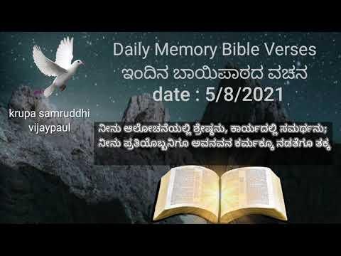 Jeremiah 32:19 #Daily_Memory_Bible_Verse #kannada