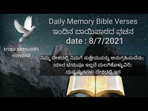 Leviticus 26:6 #Daily_Memory_Bible_Verse #kannada
