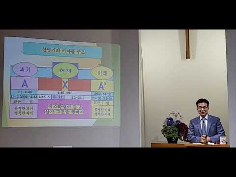 6-1. (구약성경의 뼈대 신명기 - 키아즘으로 보기 1 ) "행복했던 이유를 기억만하면 미래는 더 행복해진다."... (신명기 Deuteronomy 4:39-40)