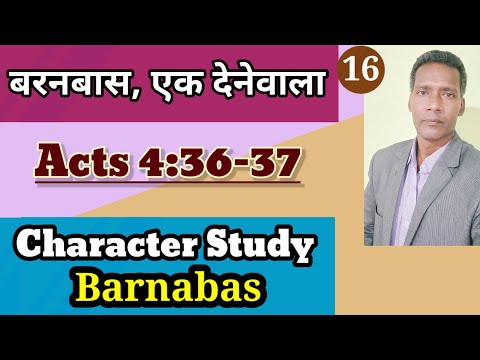 बरनबास, एक देनेवाला | Character Study - Barnabas | Acts 4:36-37 | Pastor Prem Kashyap