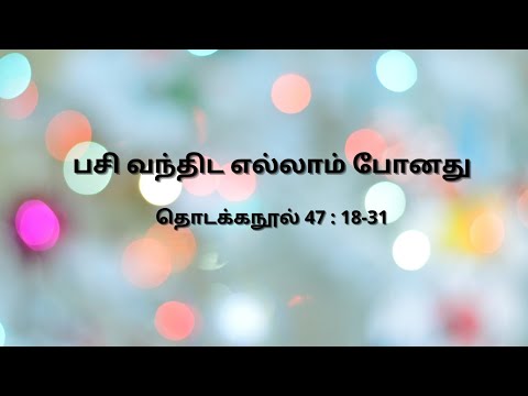 தொடக்கநூல் 47 : 18-31 || Daily Bible RC || Genesis 47 : 18 - 31