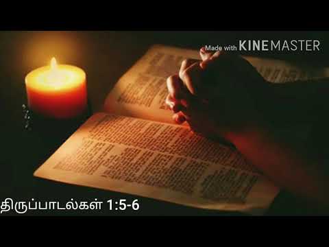 திருப்பாடல்கள் 1:5-6 || Thirupadalgal 1:5-6 || Psalms 1:5-6