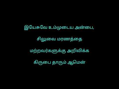 Word of Cross 14-10-22/Acts 18:9/Jesus is with you/Try Jesus Christ