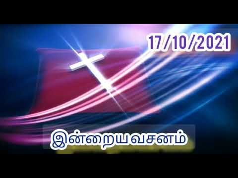 Today's WORD - Deuteronomy 31:6 | "Nammai vittu vilagaatha, kaividaatha KARTHAR" | 17/10/21.