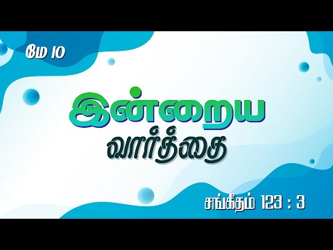 May 10 - Psalms 123 : 3