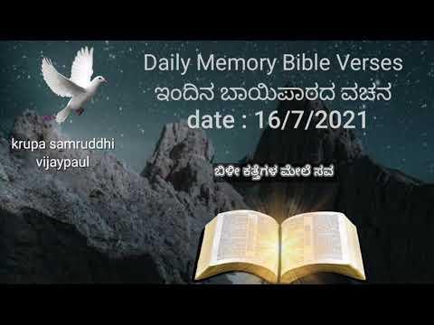 Judges 5:10 #Daily_Memory_Bible_Verse #kannada