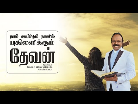 Daily Word with Pastor Palmer - Lamentations 3:57