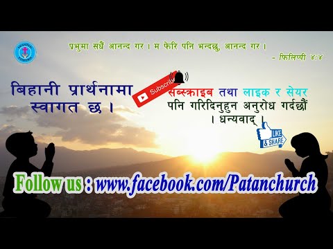 Koinonia Patan Church Morning Prayer, 16th November 2021 (Micah 4:6-13)