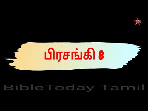 பிரசங்கி 8:1-17 | Ecclesiastes 8:1-17 |Pirasangi 8:1-17
