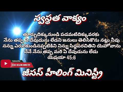 Jesushealingministry's Today's Healingword Isaiah 45:6 #TELUGU