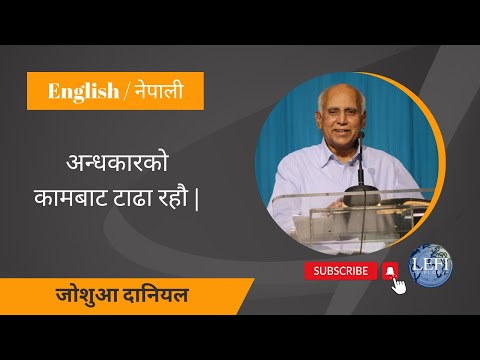 Refrain from the works of dankness | Ephesians 5:11,12 | Joshua Daniel |