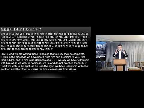 God is Light, and in Him Is No Darkness at All  - 1 John 1:4-7