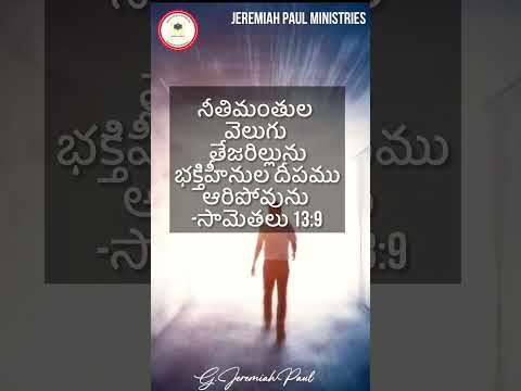 We will Shine Brightly | Today’s God’s Promise | Proverbs 13:9 | 30/8/22 | Jeremiah Paul Ministries