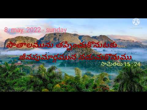 పాతాలమును తప్పించుకొనుటకు / సామెతలు 15 : 24 / Proverbs 15 : 24