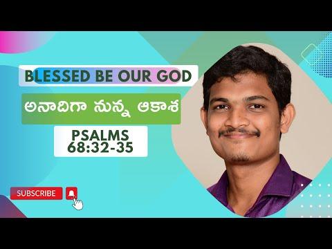 Blessed Be Our God/Telugu(Psalm 68:32-35)Cover Song/Joshua Aaron