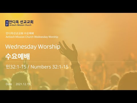 Wednesday Worship (Numbers 32:1-15) - 20211215