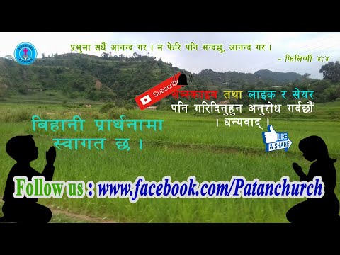 Koinonia Patan Church Morning Prayer, 20th February 2022 (Zephaniah 3:8-13)