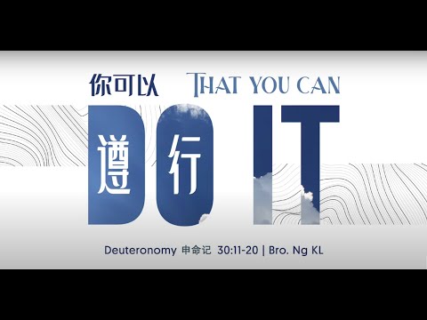 That You Can Do It (Deut 30:11-20) (with Chinese Subtitles)