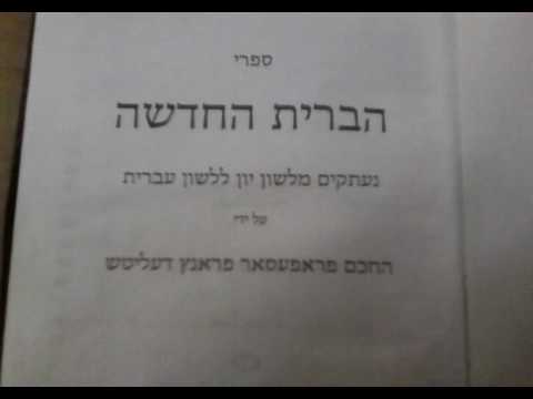 Rev 14:6-7 in Biblical Hebrew