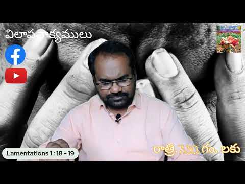 Lamentations 1 : 18 - 19