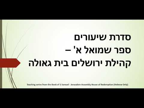 1 Samuel 26:12-22 | שמואל א׳ כ״ו 12-26