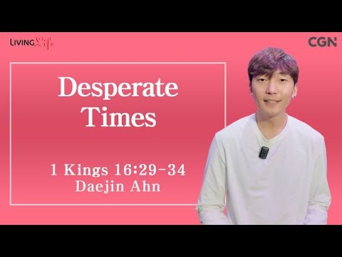 Desperate Times (1 Kings 16:29-34) - Living Life 05/14/2024 Daily Devotional Bible Study