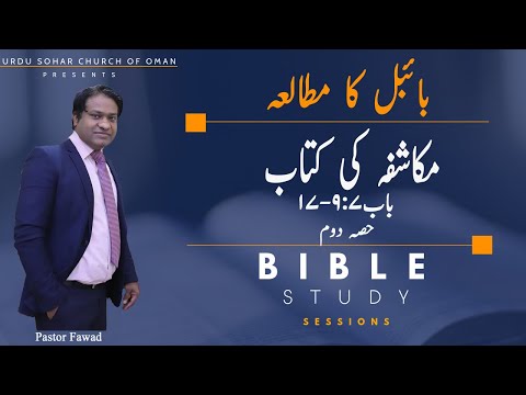 Revelation 7:9-17  Part II                                       مکاشفہ  باب  ۷  حصہ  دوم