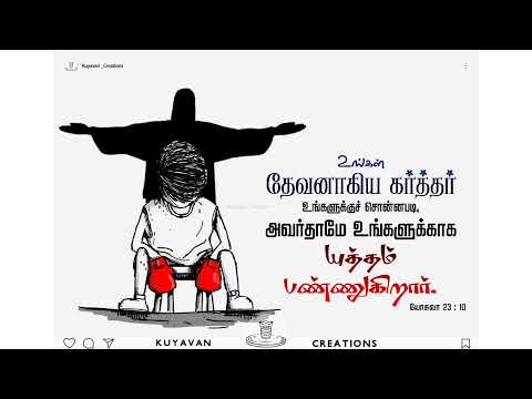 God fight for you | Joshua 23 : 10 | Kuyavan Creations