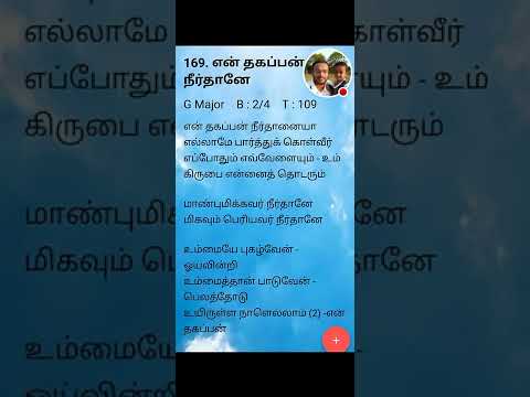 27.10.2022 | Devotion-15 | Psalm 73:27,28 | என் தகப்பன் Song |
