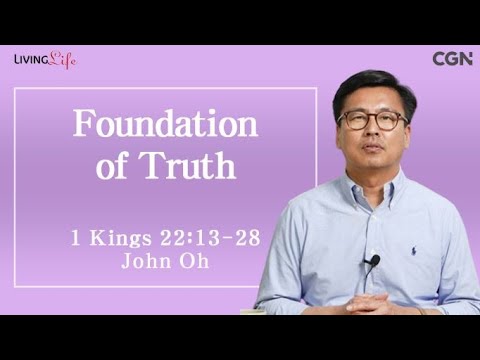 Foundation of Truth (1 Kings 22:13-28) - Living Life 05/29/2024 Daily Devotional Bible Study