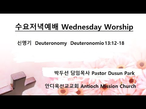Wednesday Worship(Deuteronomy 13:12-18) -  20220921