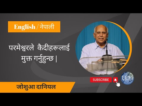 God loses the captives | Isaiah 51:14 | Joshua Daniel |