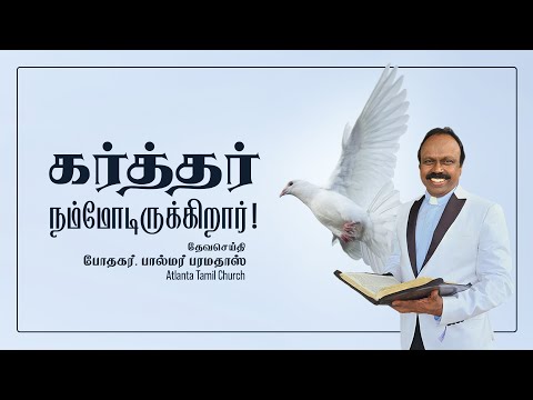 Daily word with Pastor Palmer - Haggai 1:13