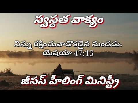 Today's Healingword #Telugu #Isaiah 47:15