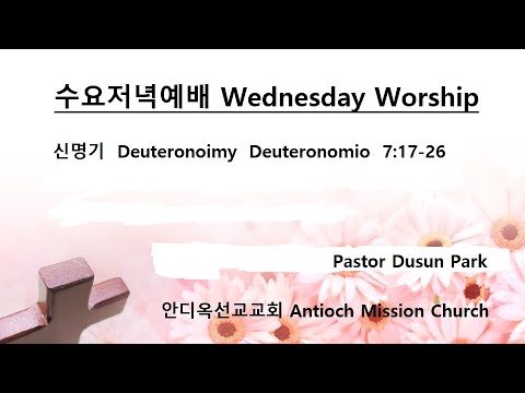 Wednesday Worship (Deuteronomy 7:17-26) - 20220518