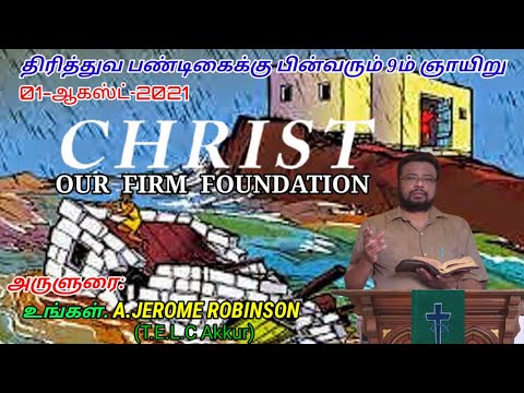 Sermon Matthew 7:24-27|9th Sun. after TRINITY|Christ is the foundation of our lives|01-08-21|AJ|TELC