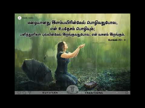 Verse of the day | Deuteronomy 32 : 2 | Kuyavan Creations