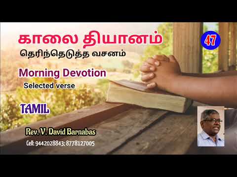 47  Morning Devotion - Ecclesiastes 5:3 | 09.07.20