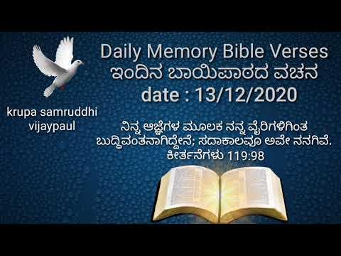 Psalms 119:98 Daily Memory Bible Verse kannada